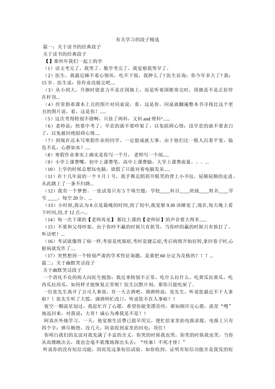 有关学习的段子 _第1页