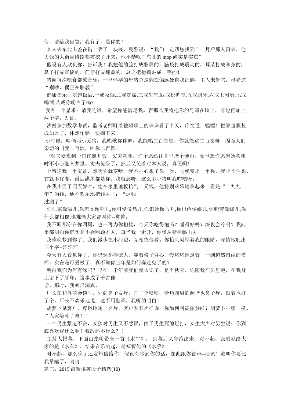 有关学习的段子 _第2页
