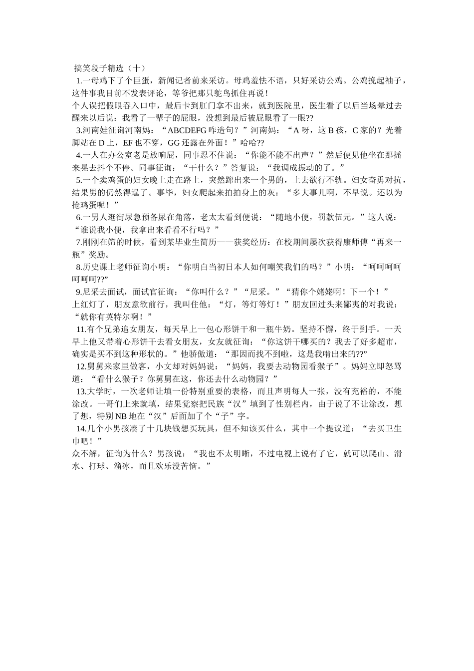有关学习的段子 _第3页