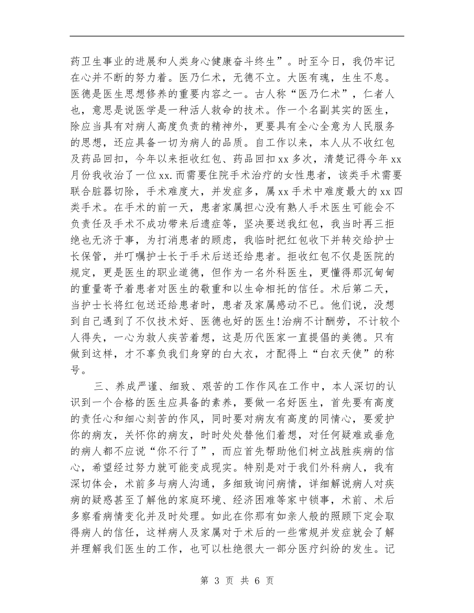骨科医生个人工作总结范本_第3页