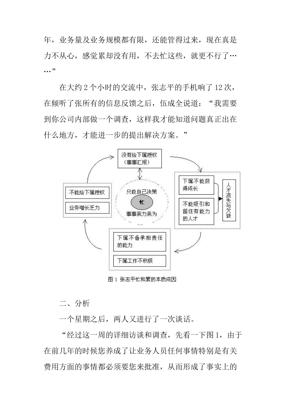 销售费用管理系列之二--事事控制的费用管控之道是否可行？_第2页