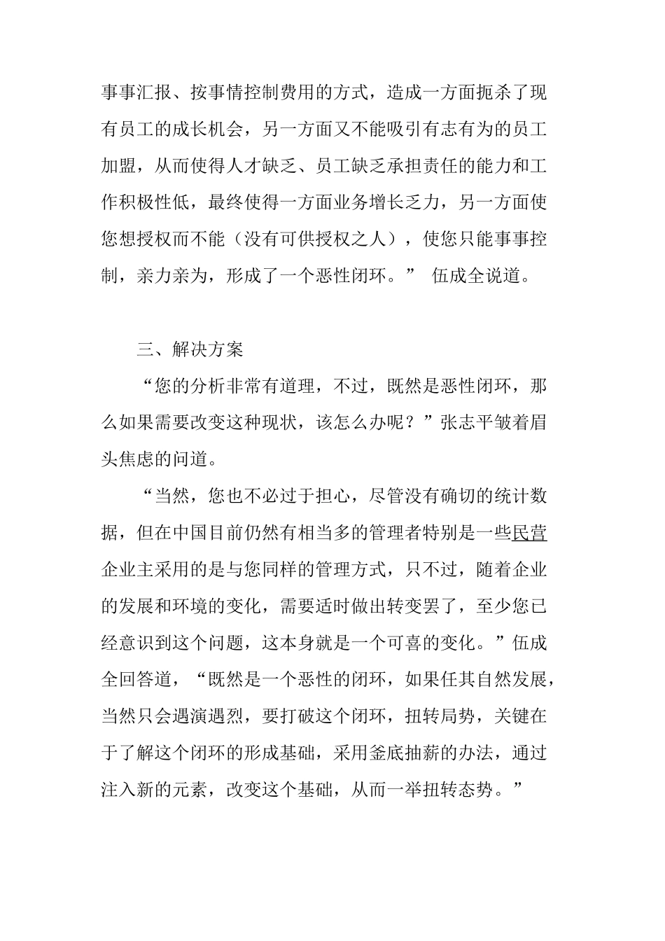 销售费用管理系列之二--事事控制的费用管控之道是否可行？_第3页
