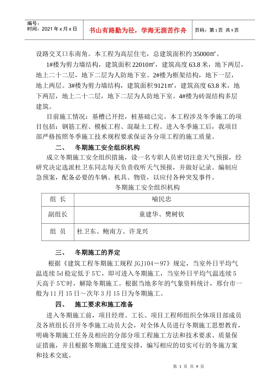 香榭公寓冬期施工方案_第2页