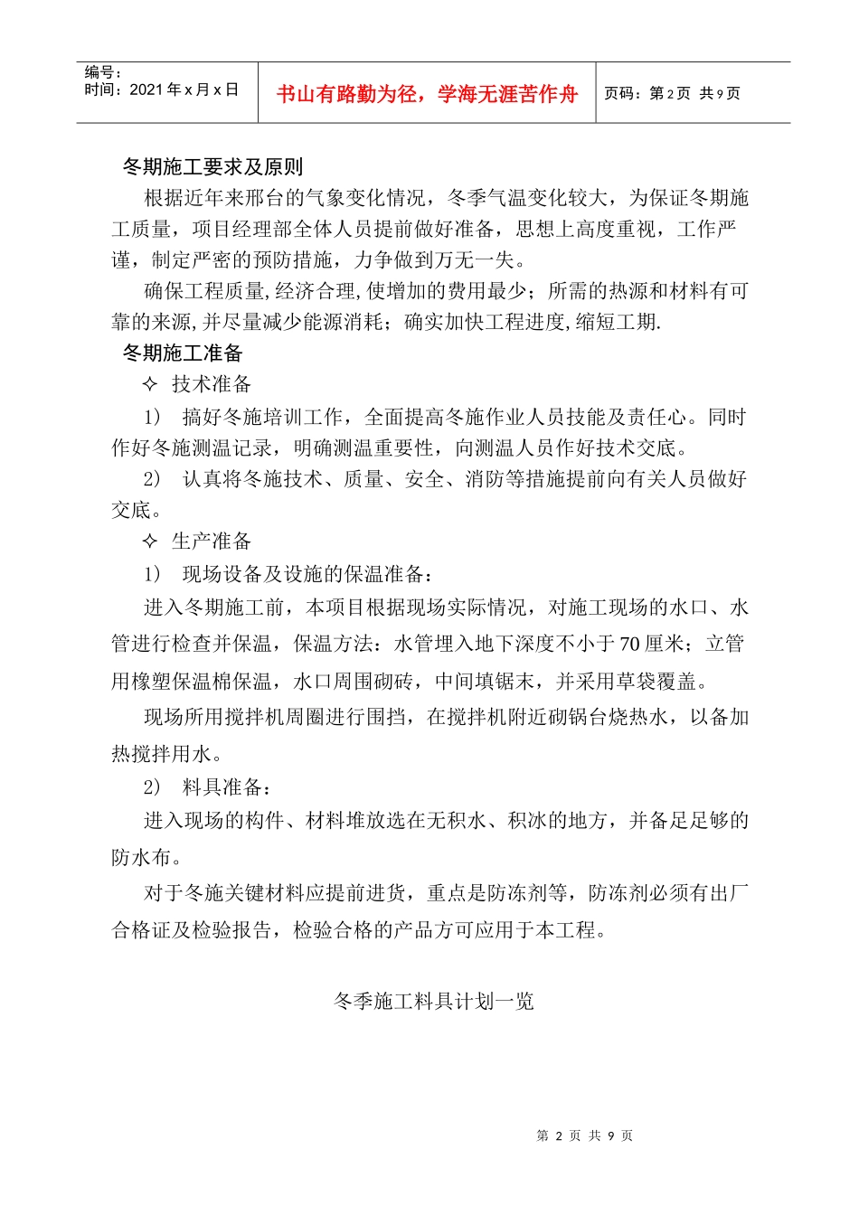 香榭公寓冬期施工方案_第3页