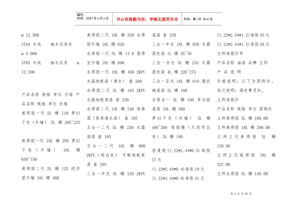 装修材料报价大全和商家砍价必备防止被宰_第2页