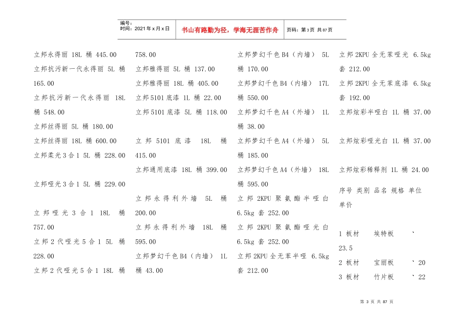 装修材料报价大全和商家砍价必备防止被宰_第3页
