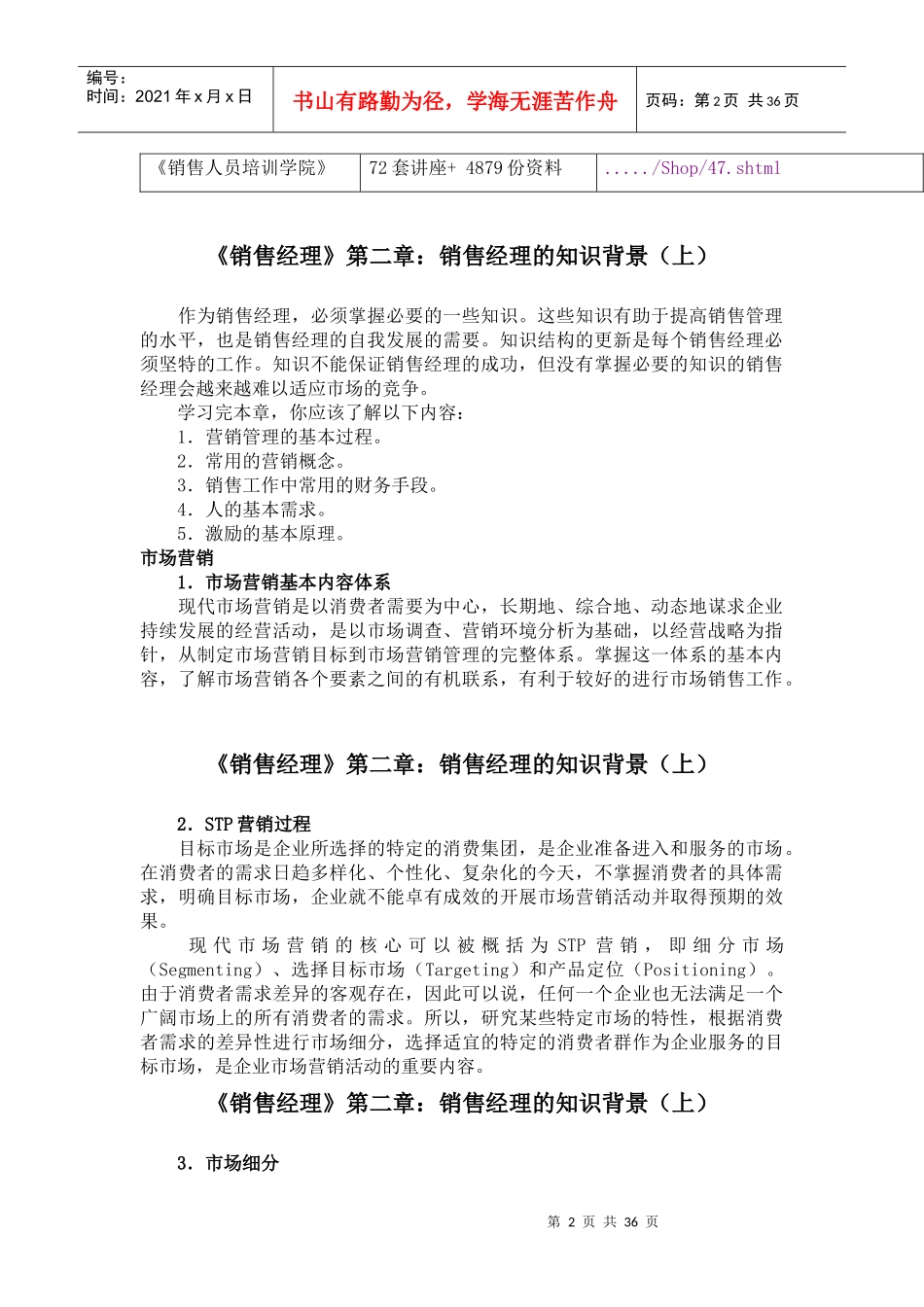 销售经理的知识背景概述_第2页