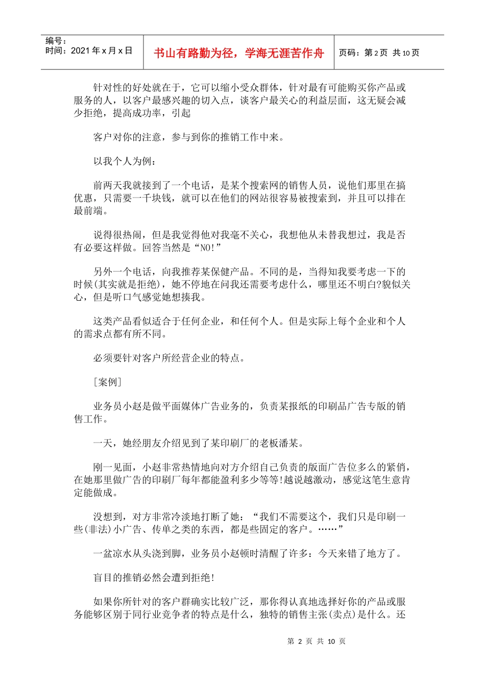 电话销售遭到别人拒绝应该如何说_第2页