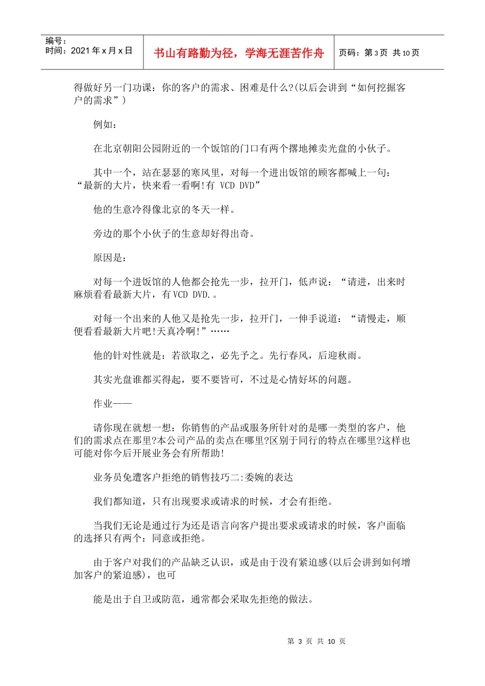 电话销售遭到别人拒绝应该如何说_第3页