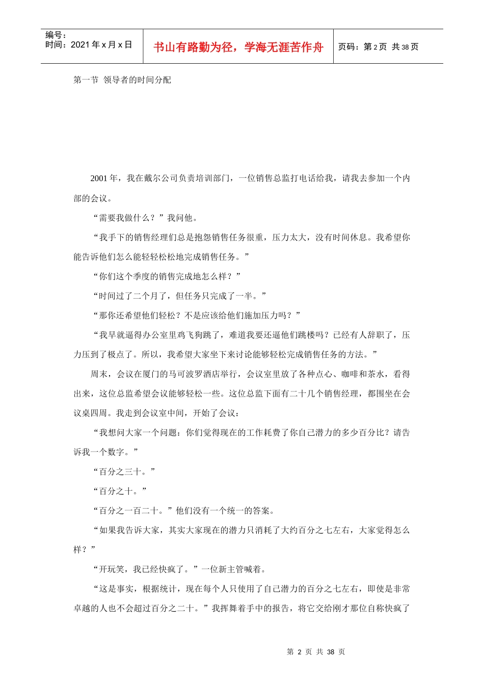 销售团队的绩效管理与绩效考核_第2页