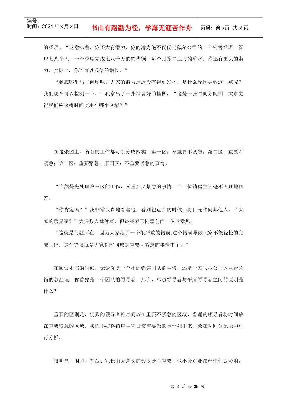 销售团队的绩效管理与绩效考核_第3页