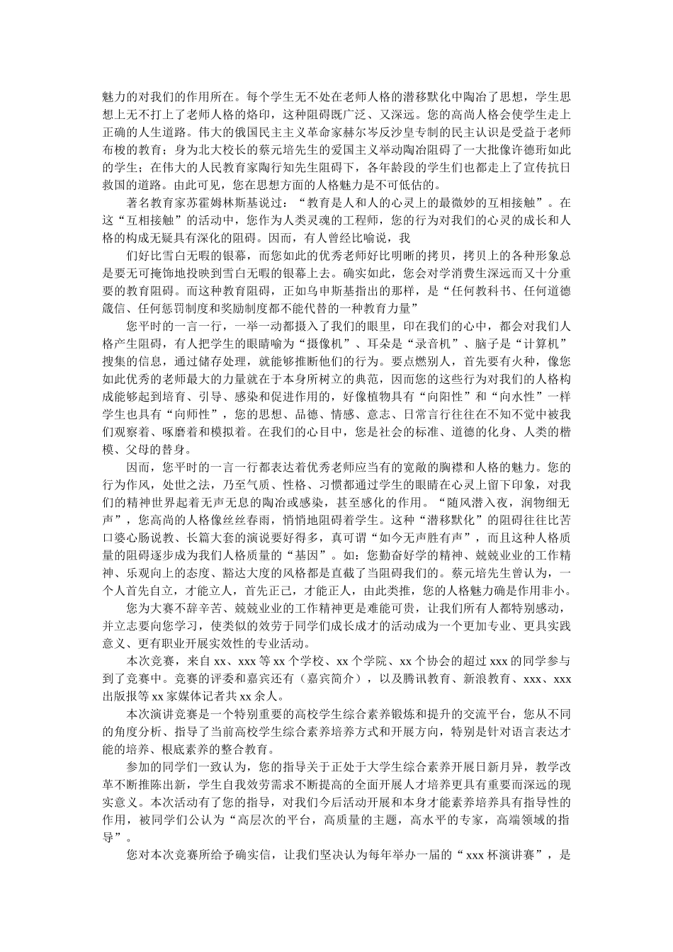 致评委ۥ老师的感谢信精选 _第2页
