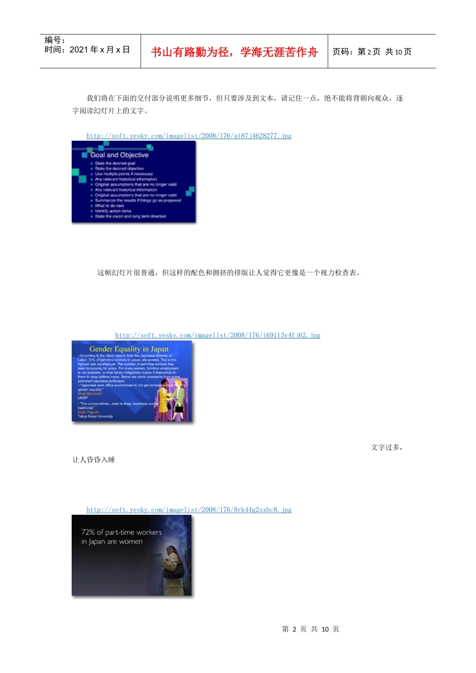 营销学教授告诉你如何制作高质量的精美PPT_第2页