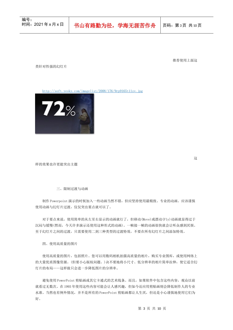 营销学教授告诉你如何制作高质量的精美PPT_第3页