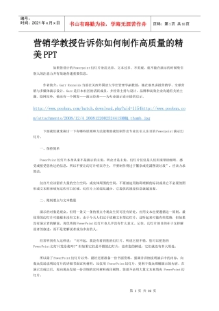 营销学教授告诉你如何制作高质量的精美PPT