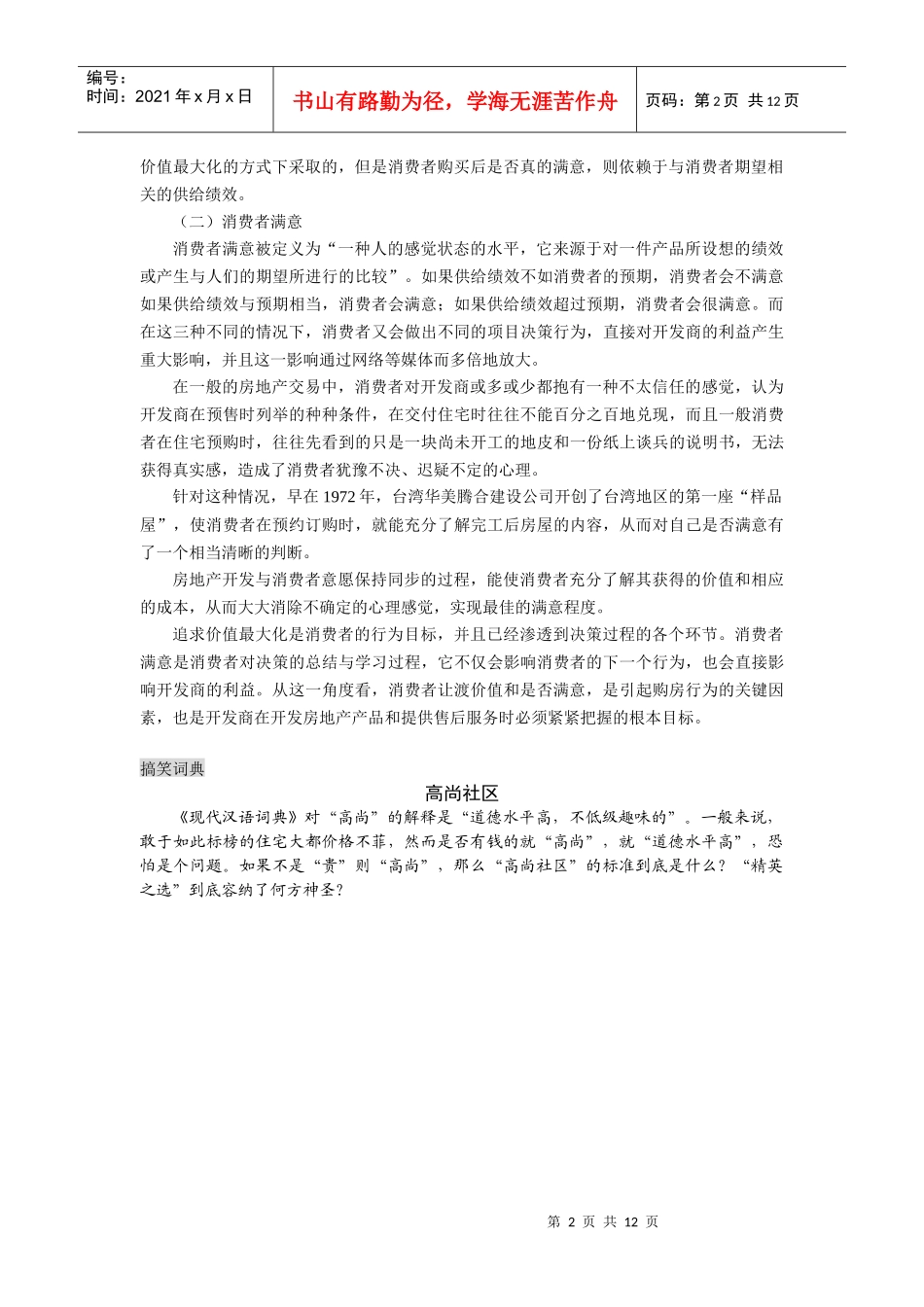 消费者价值与消费者满意论述_第2页