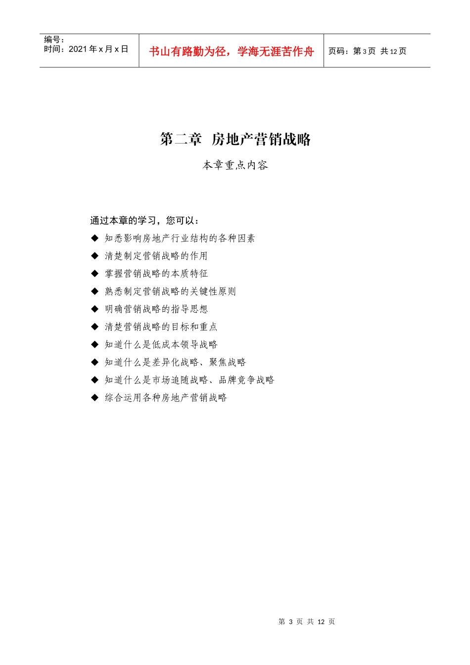 消费者价值与消费者满意论述_第3页