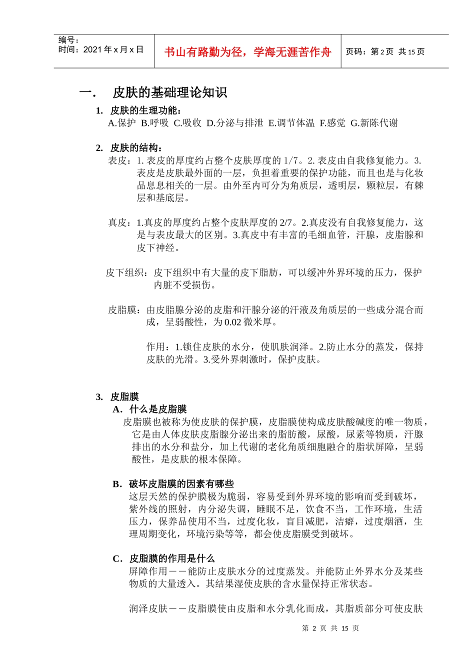 销售人员培训大纲_第2页