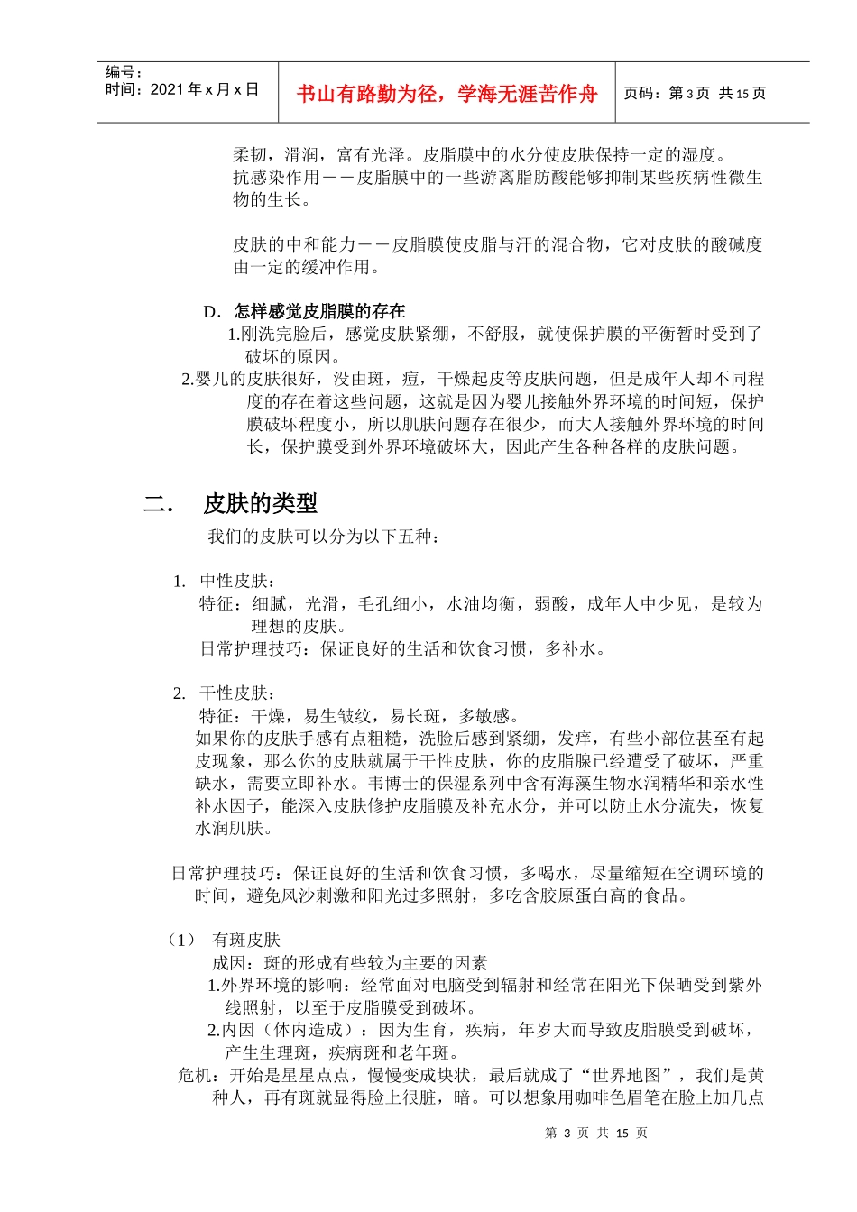 销售人员培训大纲_第3页