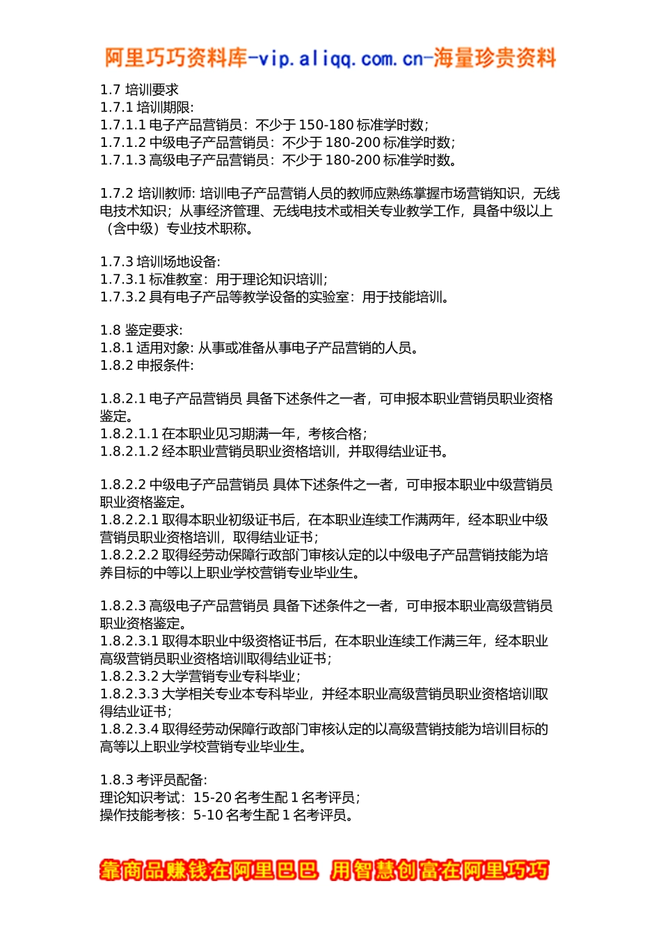 电子产品营销人员考核大纲_第2页