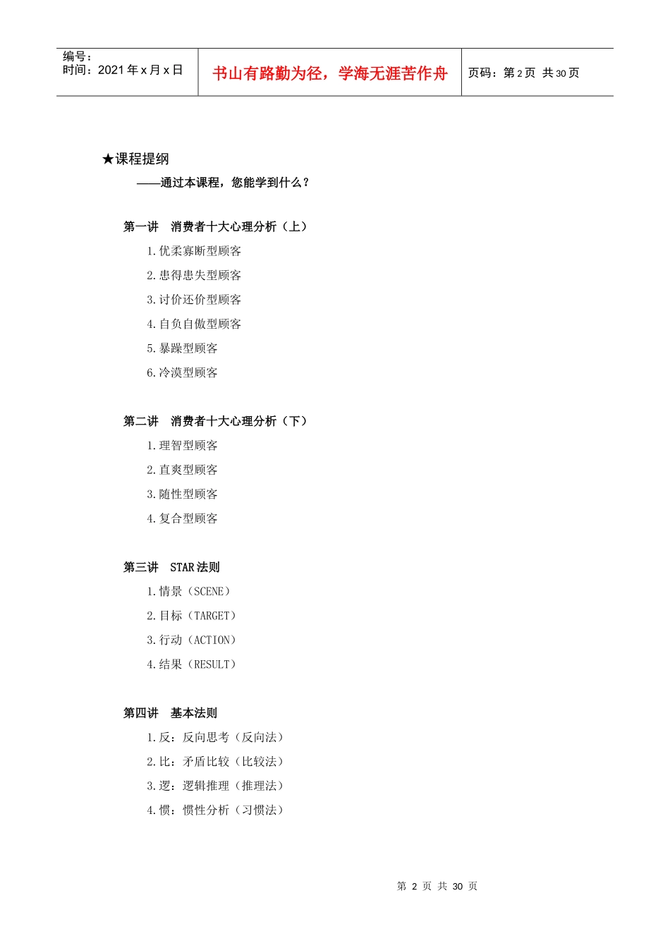 消费者心理分析过程_第2页