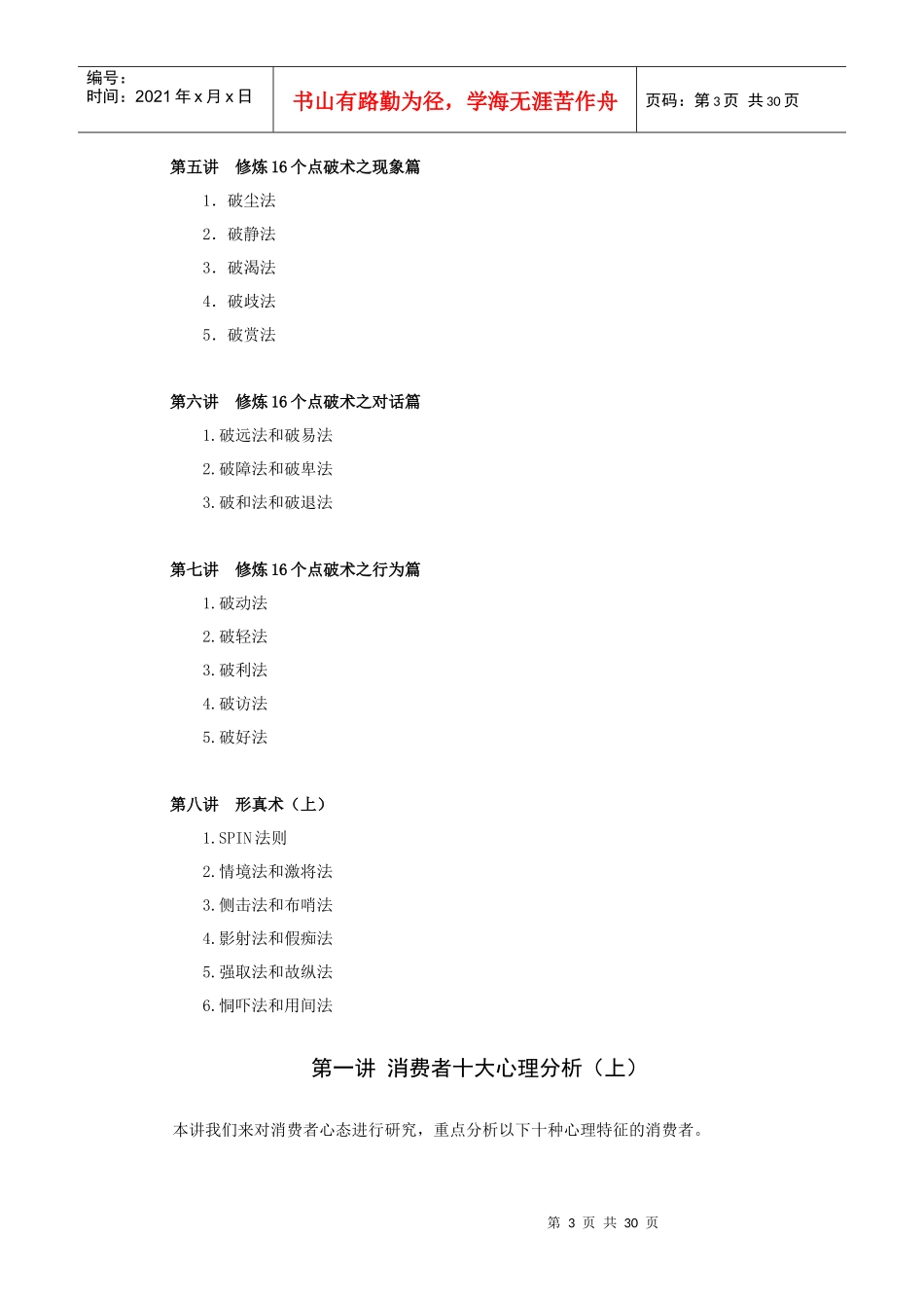 消费者心理分析过程_第3页