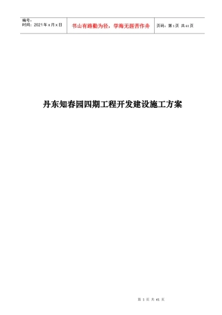 某工程开发建设施工方案