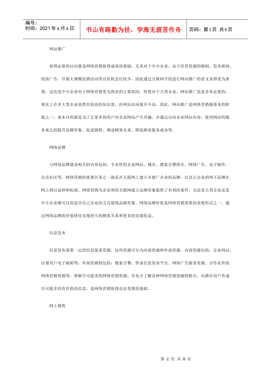 网络营销企业的战略选择_第2页