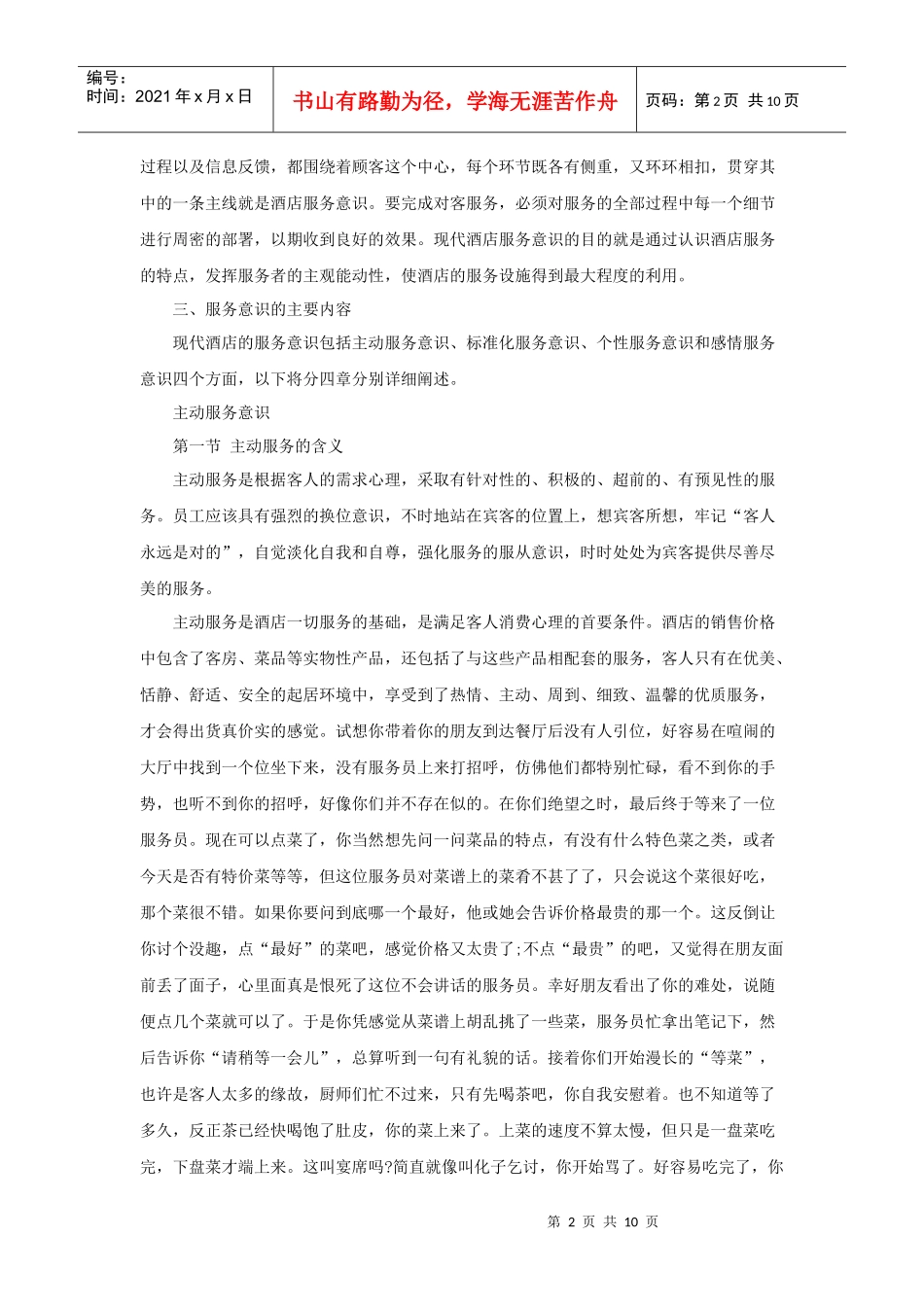 酒店服务意识培训教材_第2页