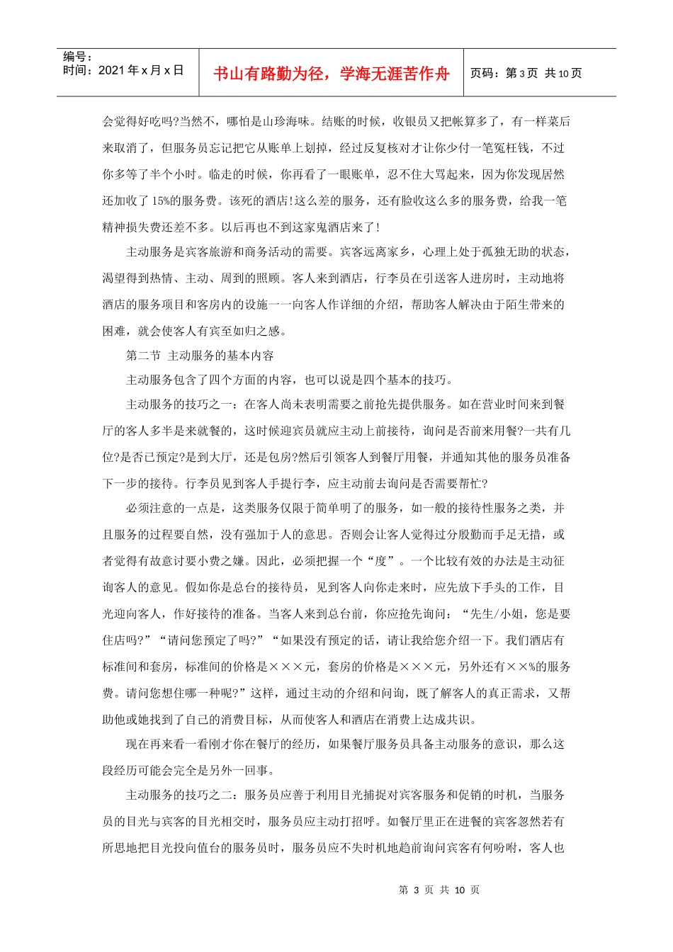 酒店服务意识培训教材_第3页