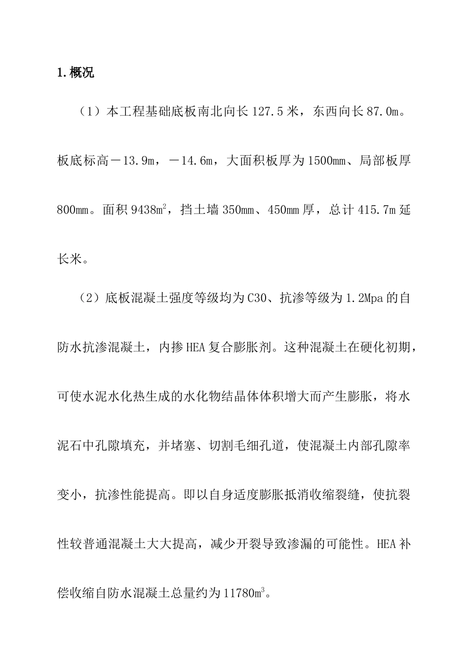 某工程基础底板大体积混凝土浇筑及后浇带施工方案_第3页