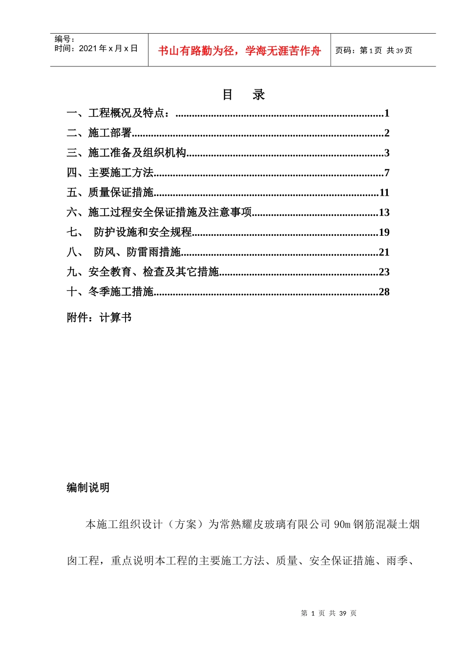 烟囱施工方案(最终版)_第1页