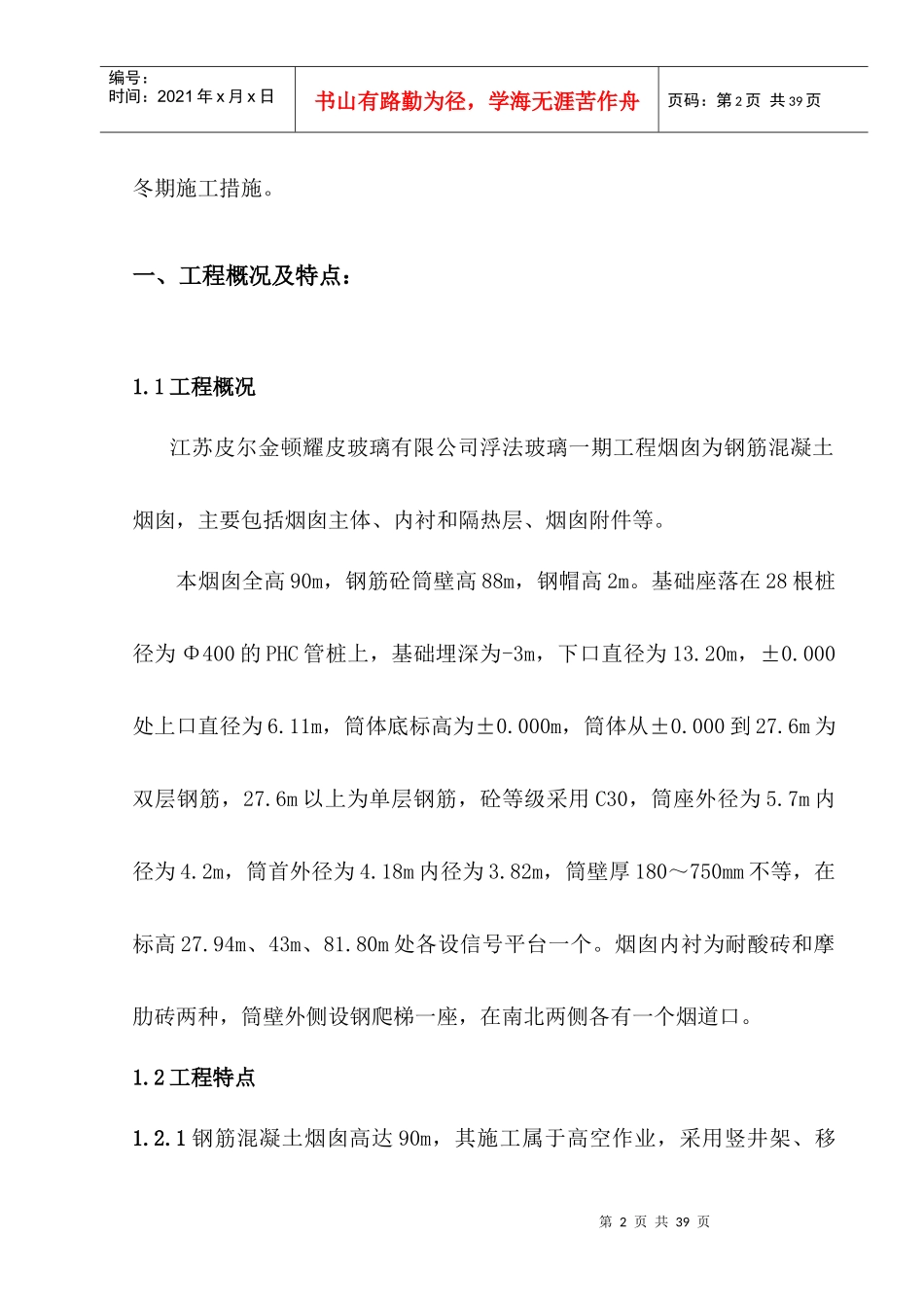 烟囱施工方案(最终版)_第2页