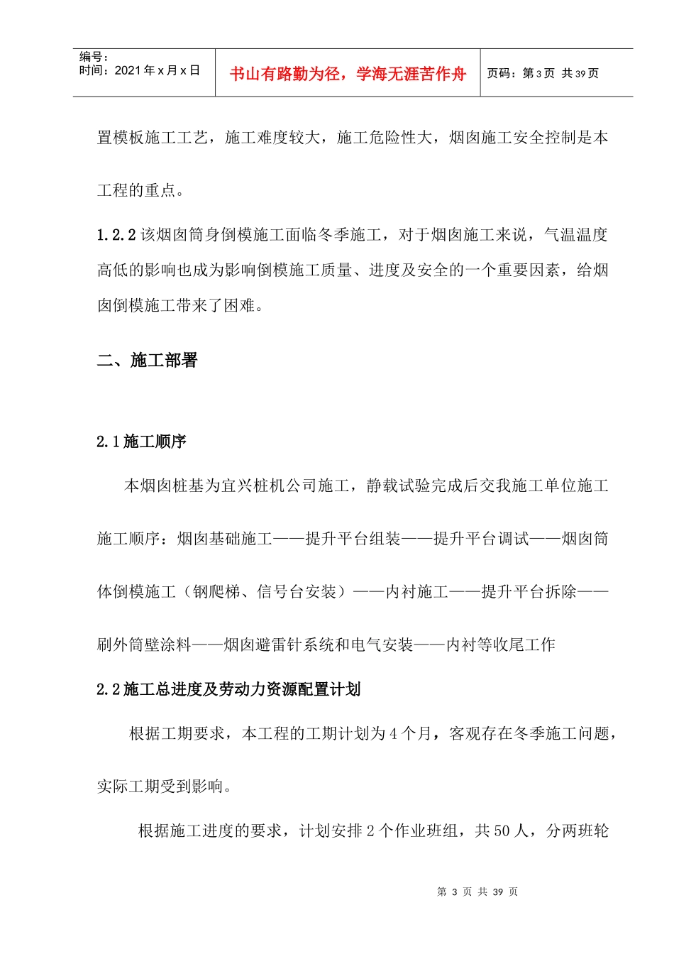 烟囱施工方案(最终版)_第3页