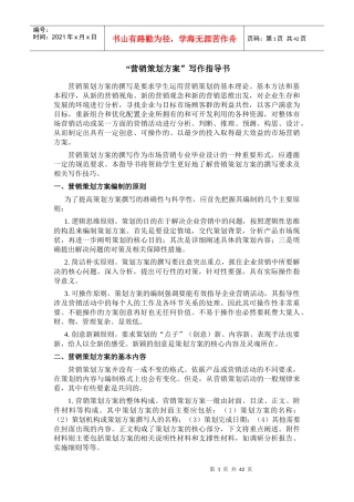 营销策划方案指导书