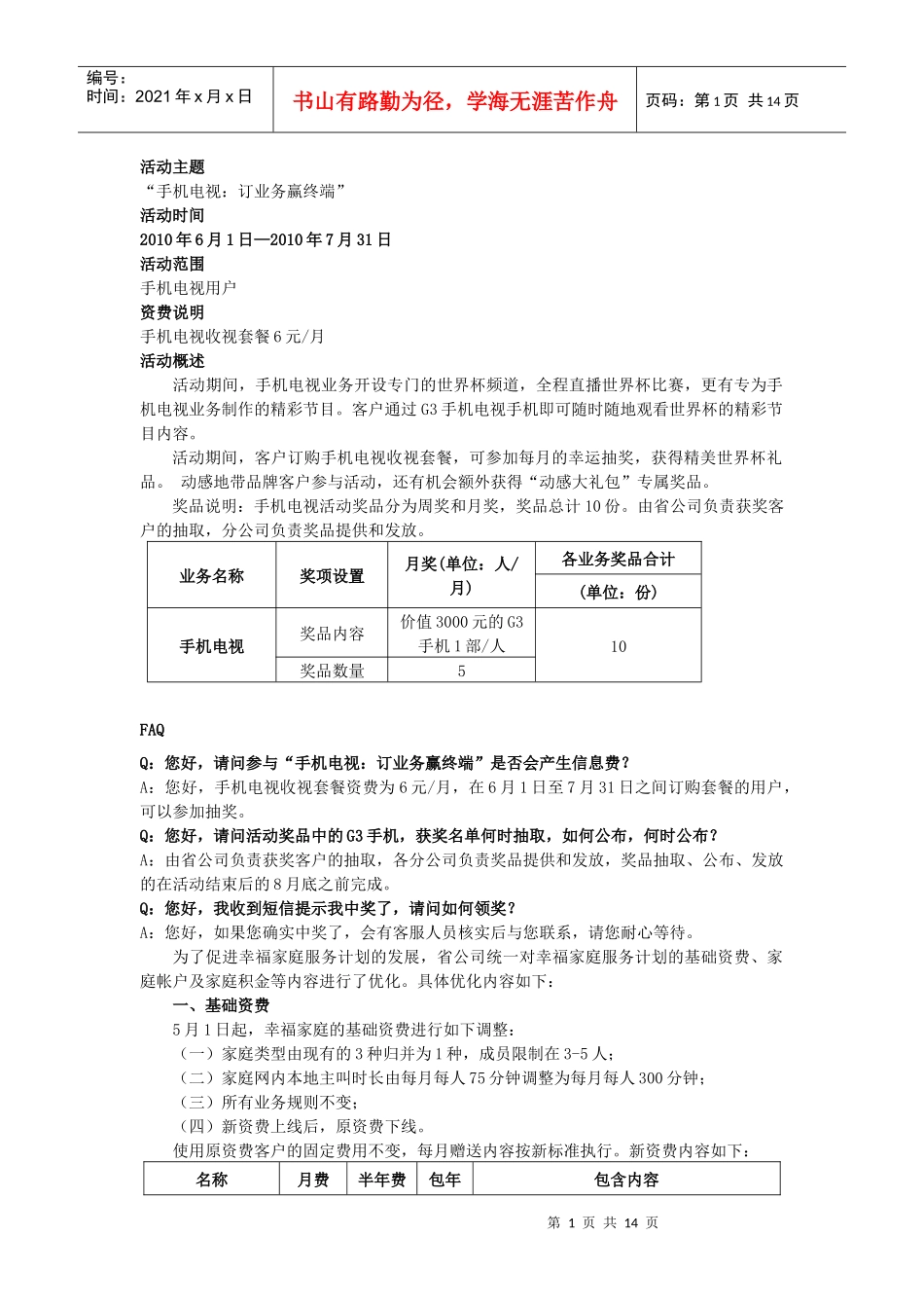 移动公司客户经理6月18日周考范围_第1页