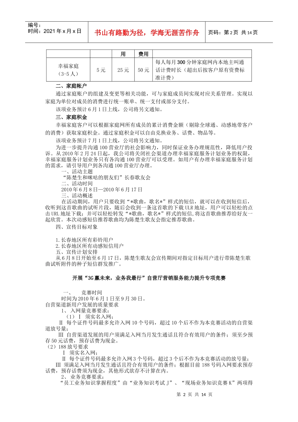 移动公司客户经理6月18日周考范围_第2页