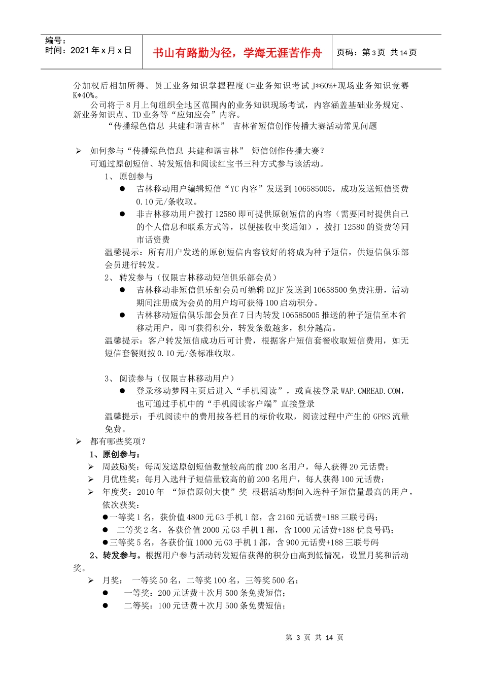 移动公司客户经理6月18日周考范围_第3页