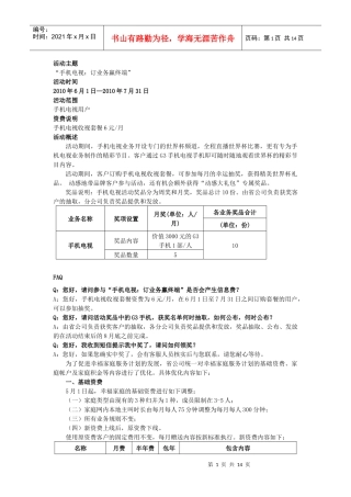 移动公司客户经理6月18日周考范围