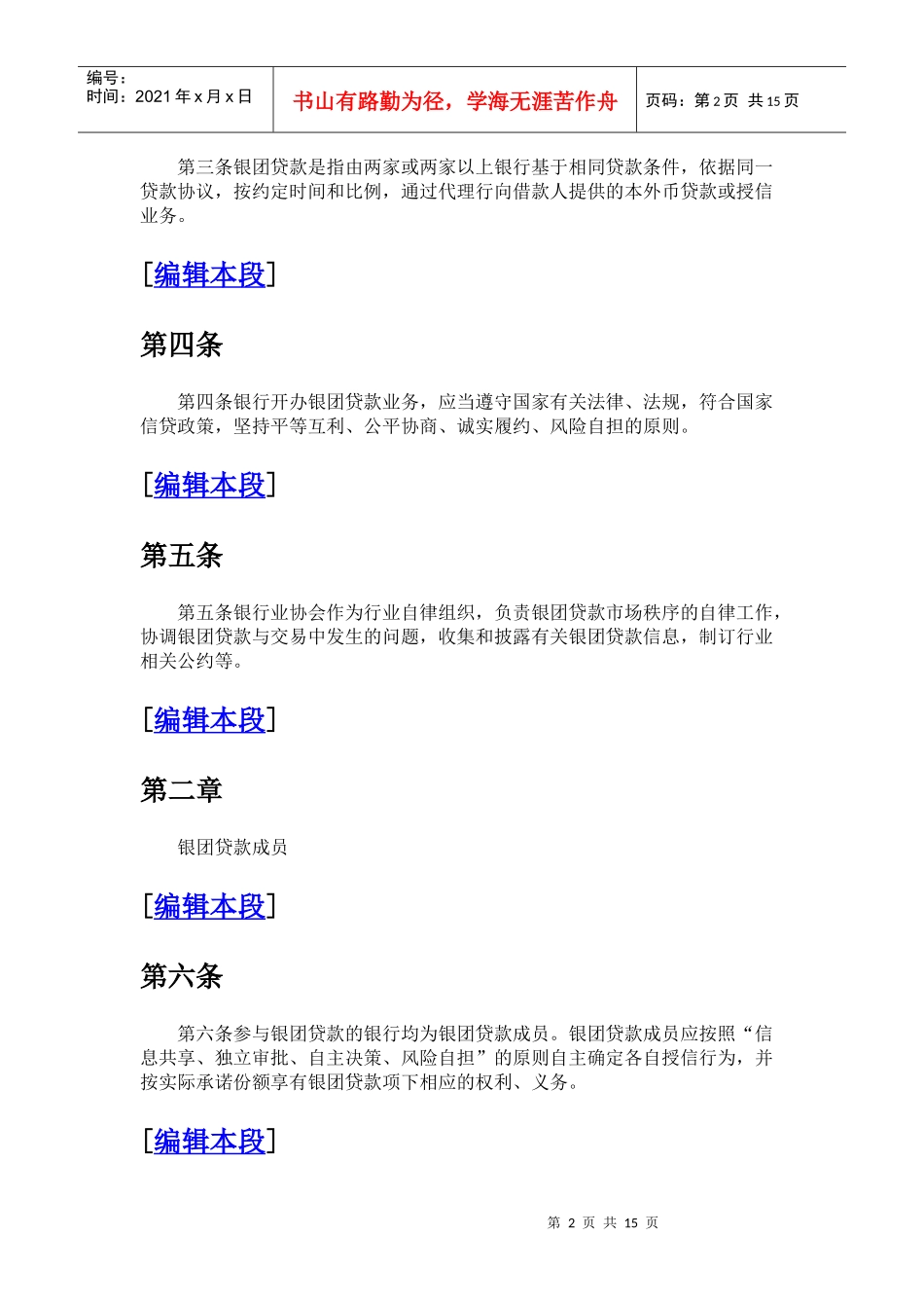 银团贷款业务指引_第2页