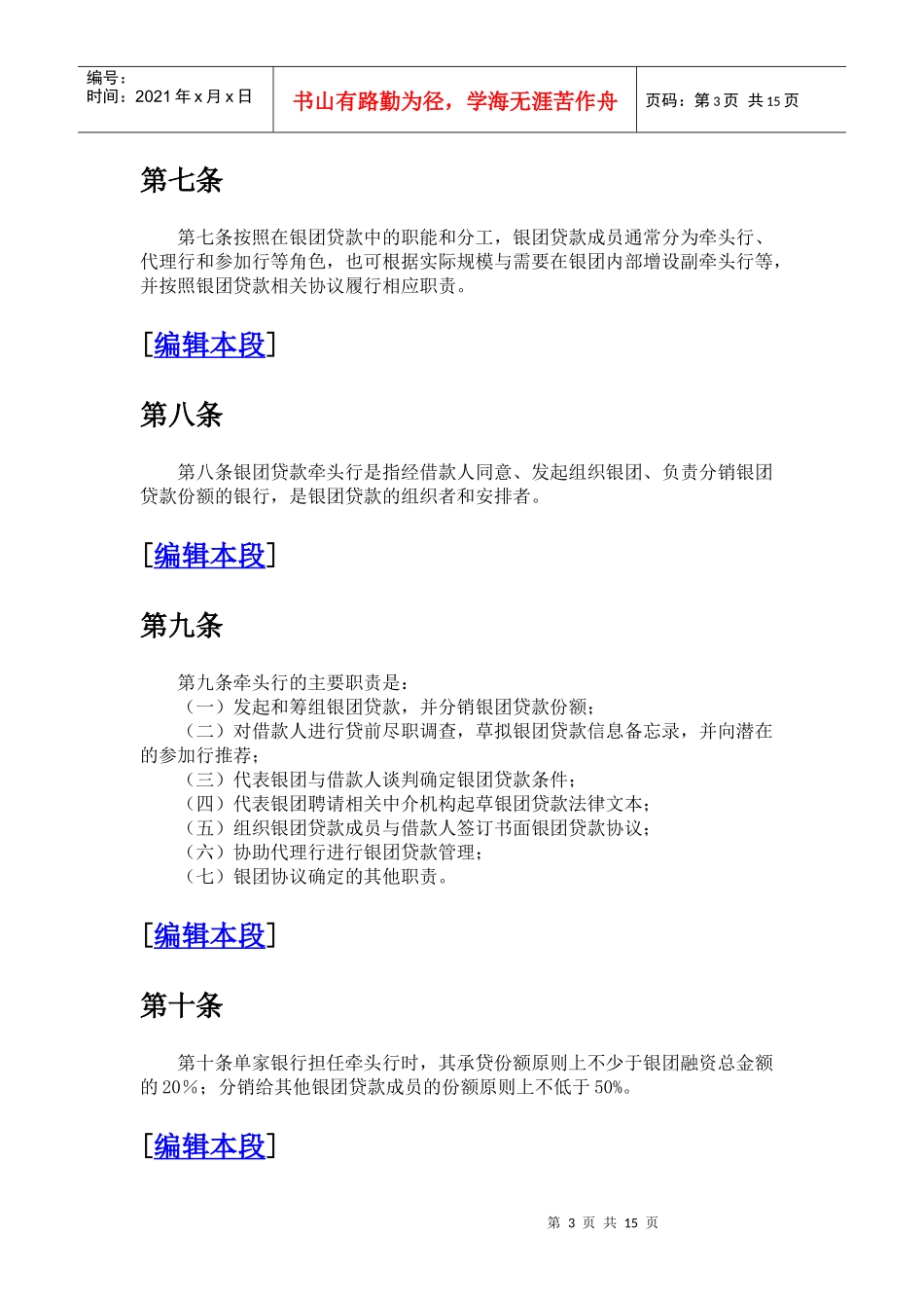 银团贷款业务指引_第3页