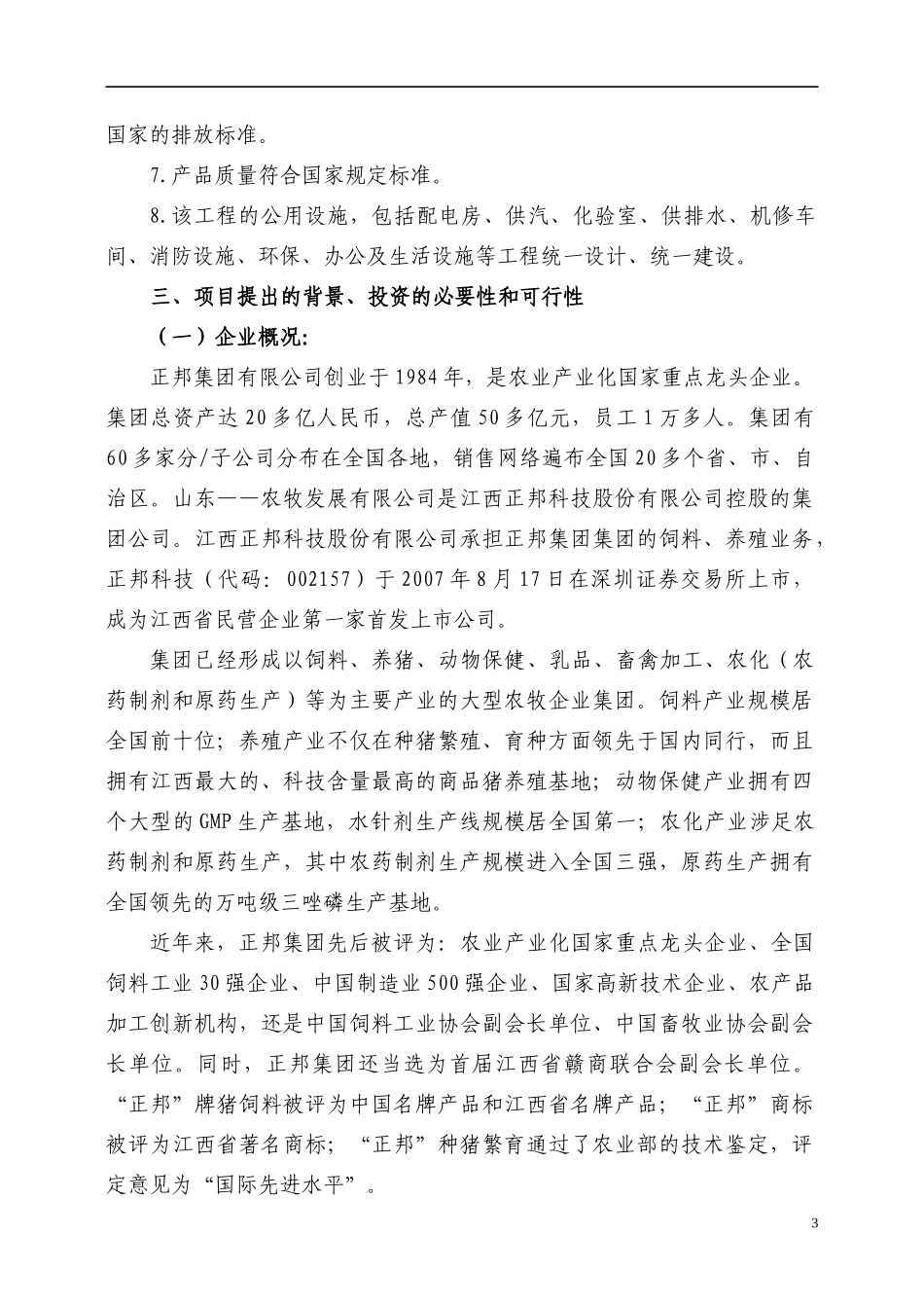 某公司市场分析和销售项目管理可研报告_第3页