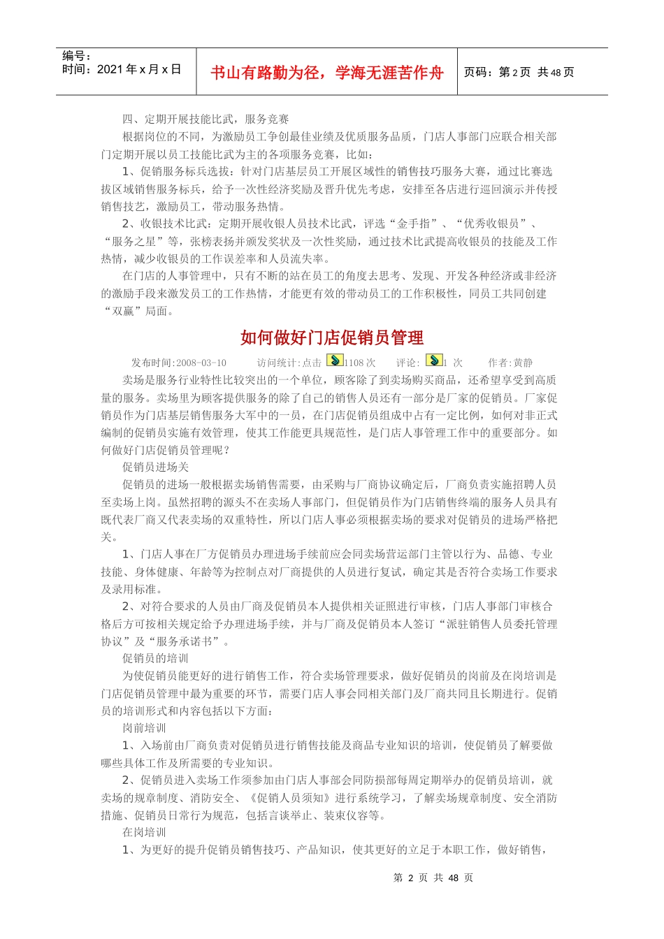 门店人事管理者如何有效激励员工_第2页