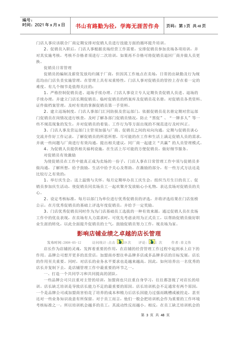 门店人事管理者如何有效激励员工_第3页