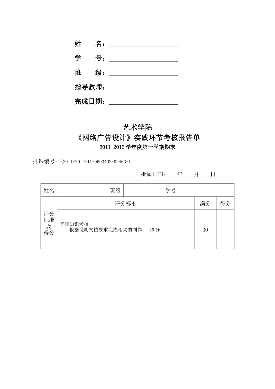 网络广告设计说明书_第2页