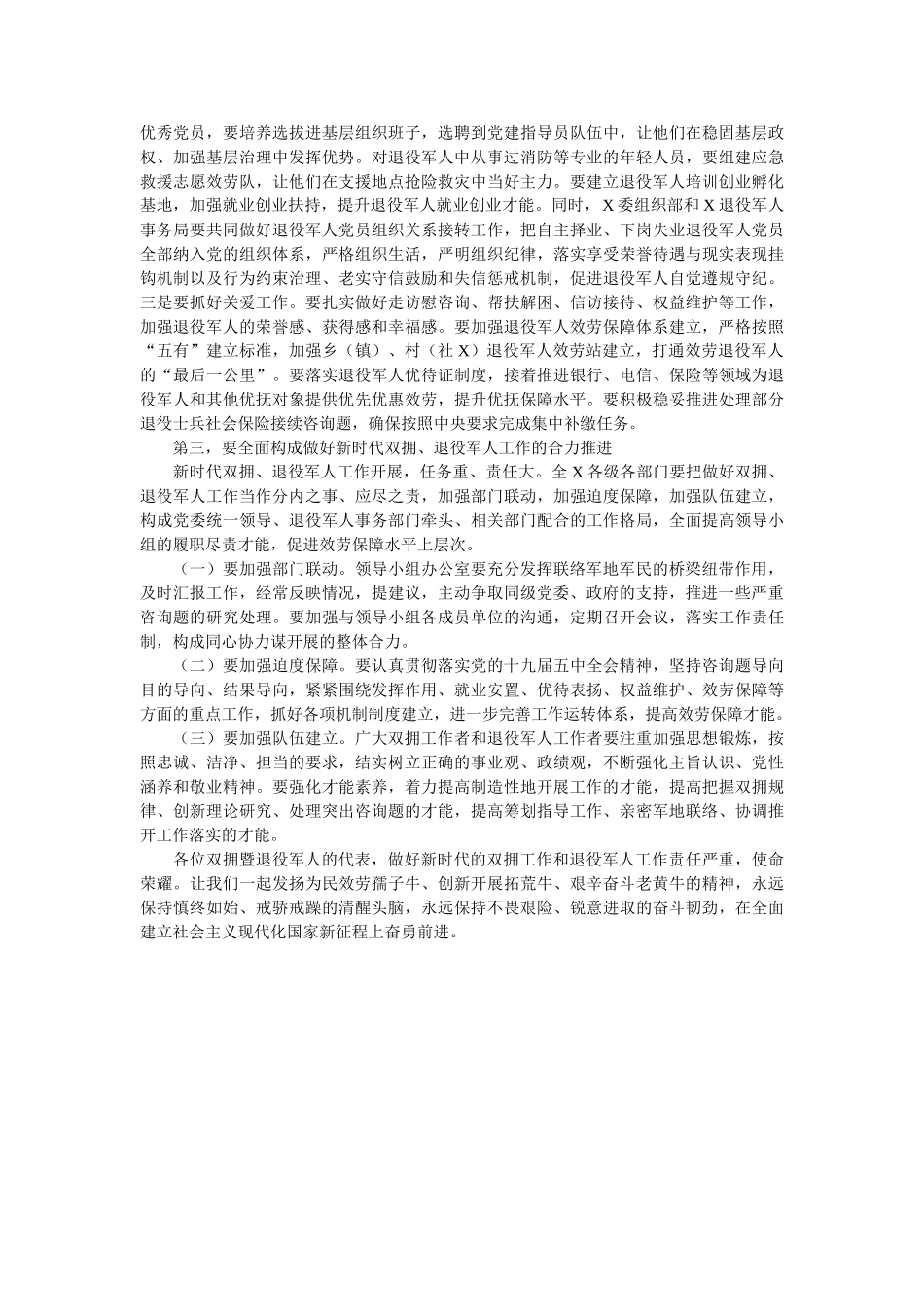 在双拥和退役军人新春座谈会上的讲话精选 _第3页