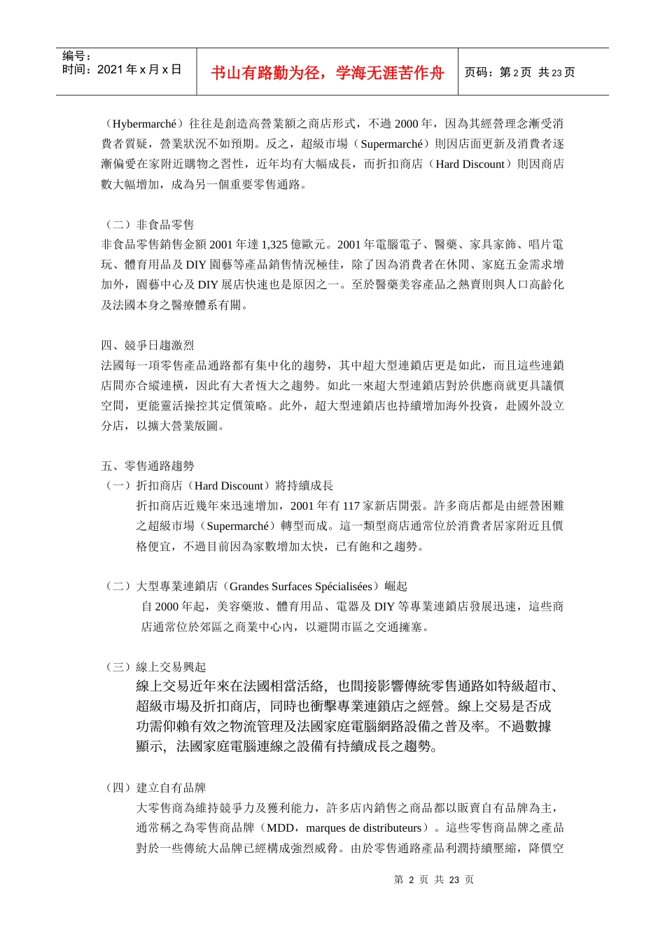 法国零售通路简易市场调查_第2页