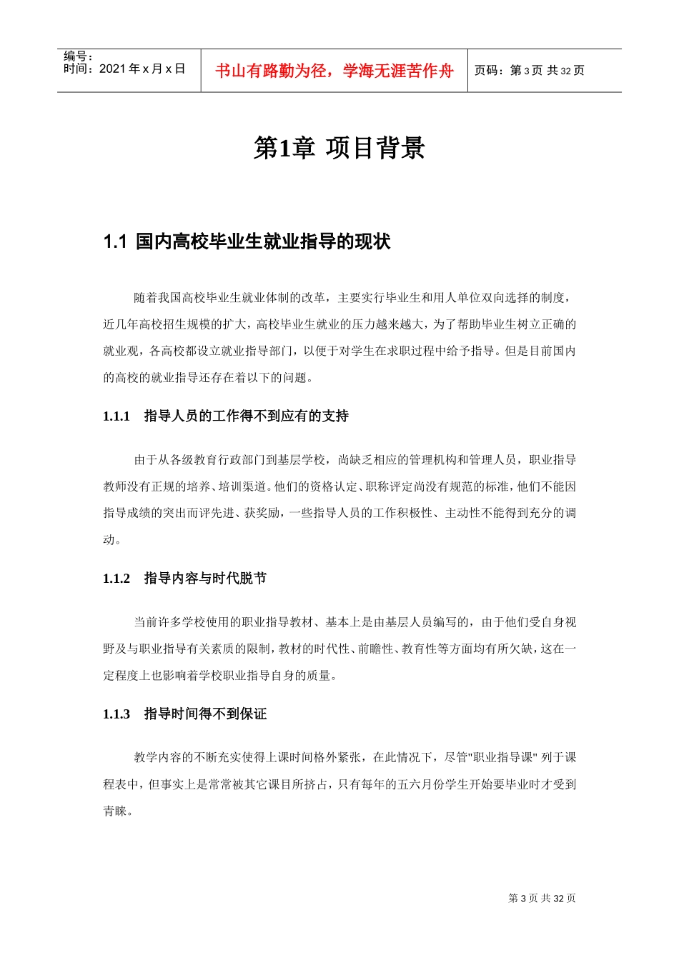 高校毕业生职业指导测评方案_第3页