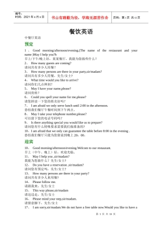 餐饮服务英语(从迎宾到送客)