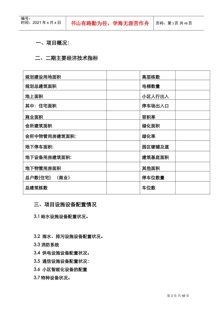 物业服务方案(DOC43页)_第3页